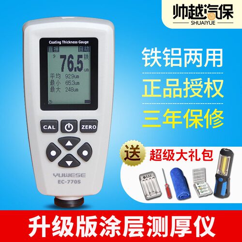 直销漆膜仪电镀锌层油漆面金属钢板喷粉涂层测厚仪计铁铝EC770S精