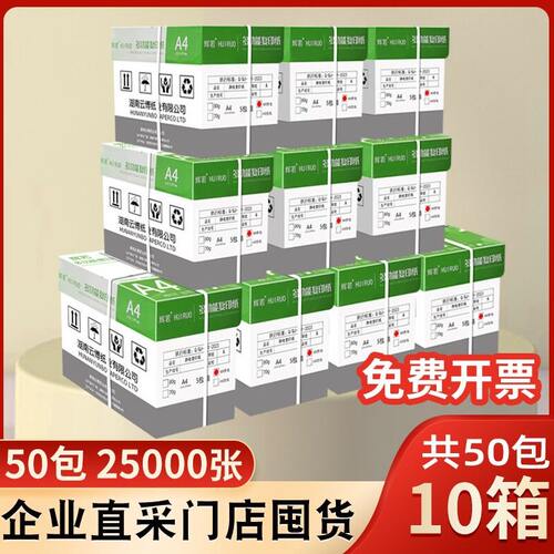 10箱打印纸A4复印纸500张70克白纸80g复印学生草稿纸公用品