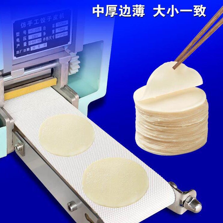 直销家用商用饺子皮机全自动小型蒸饺馄饨皮包子皮压皮机仿手工擀