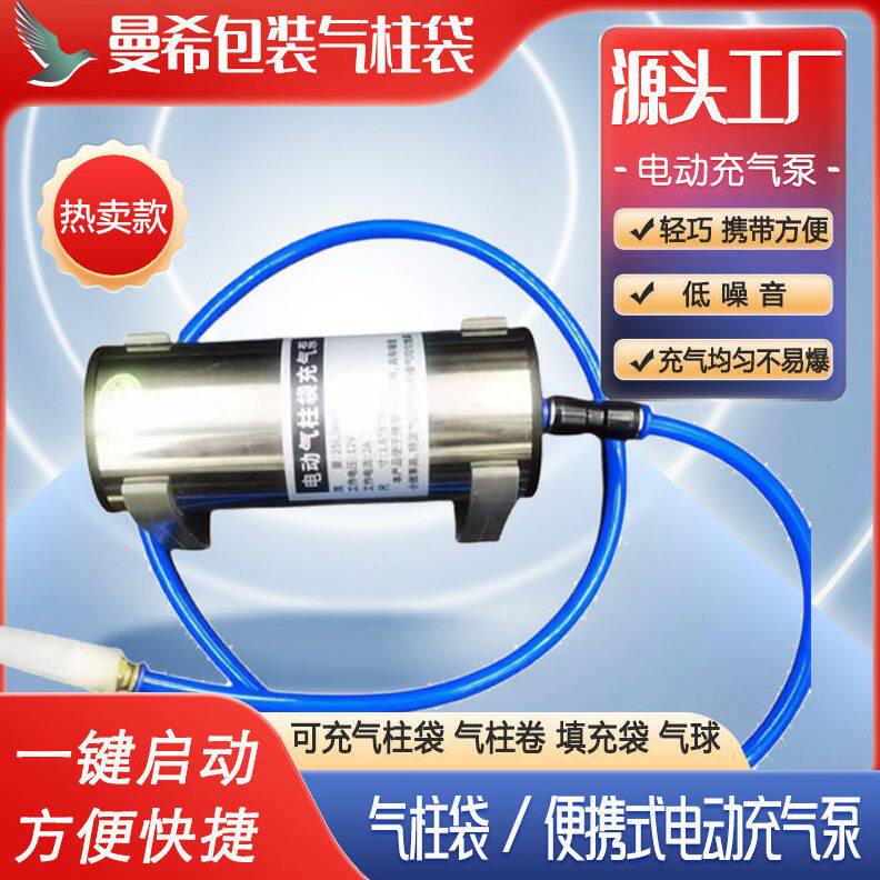 袋气泡袋自动泵便携快捷气泡膜气柱卷材气柱袋打气泵