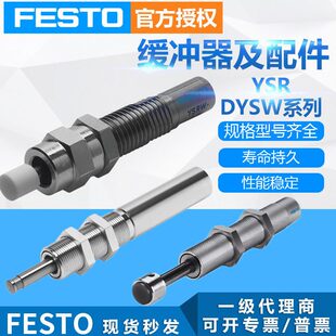 FESTO费斯托弹性缓冲器YSRW-DGC-18-GF DYSR-8-8-Y5液压缓冲器