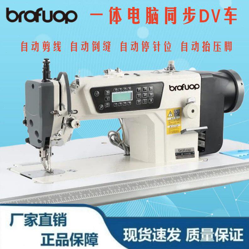 0303D全自动电脑同步机DY车中厚料上下牙送料大梭同步车工业缝纫