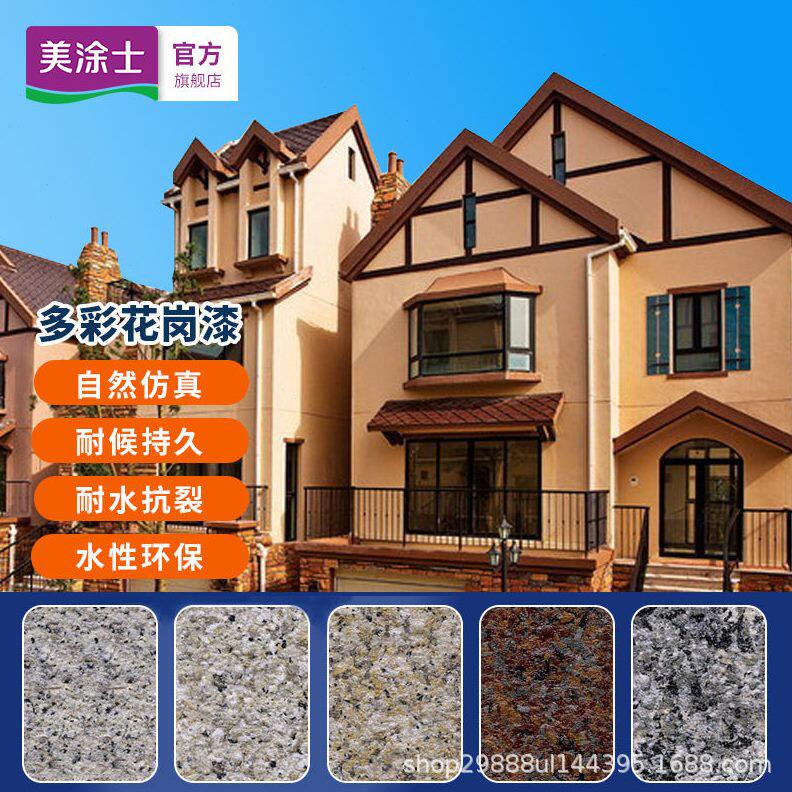 美涂士水包砂仿石漆别墅外墙漆真石漆可出石头漆样板美涂士漆