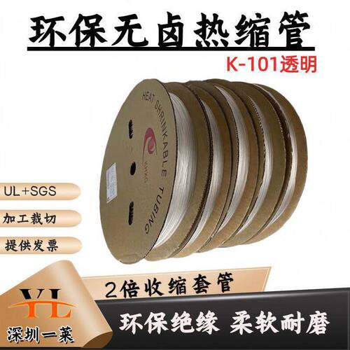 沃尔凯恒透明热缩管绝缘套管环保塑料套管软护套电工套管0.6-30mm