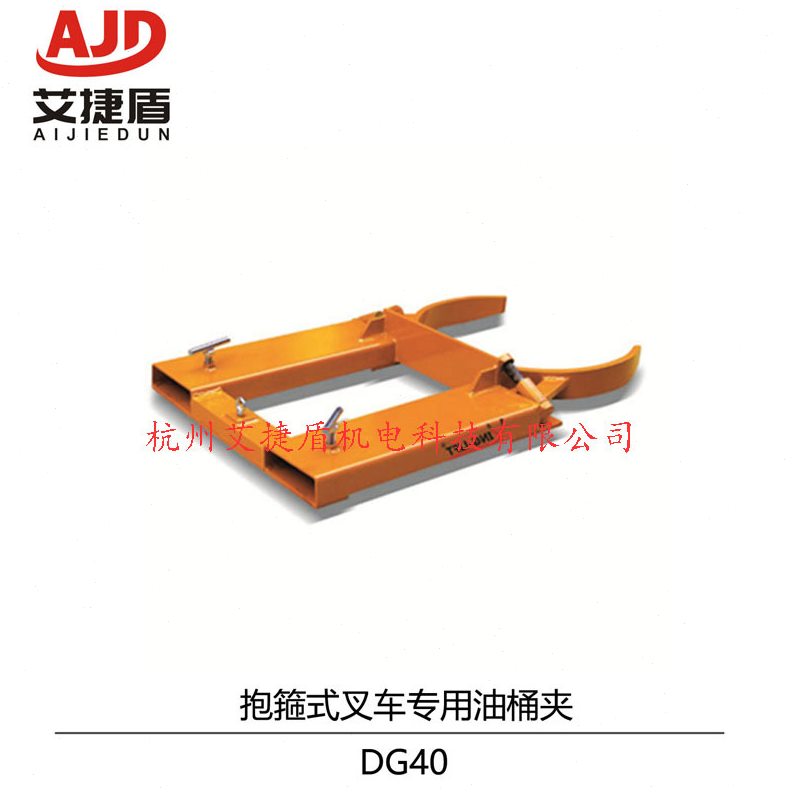 直销DG40抱箍式叉车专用油桶夹DG45油桶搬运堆放叉车圆桶夹具