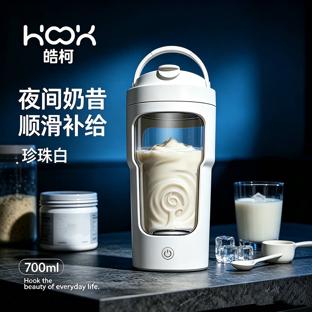 皓柯全自动搅拌杯子电动便携摇摇杯奶昔杯健身运动水杯带刻度充电