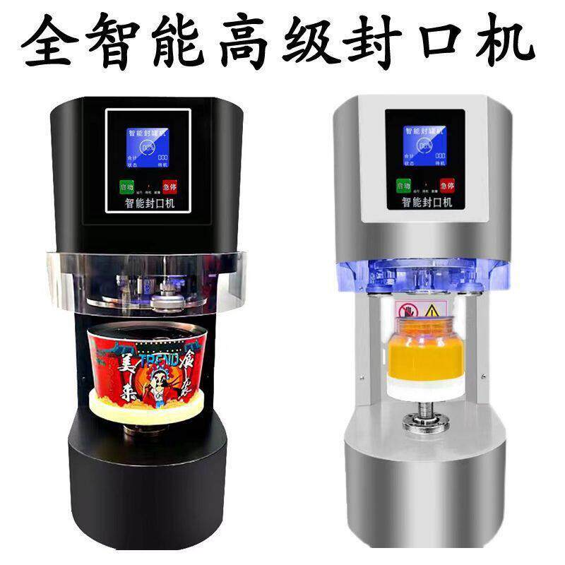 商用封机奶茶店全自动头子饮料杯全自动封口机装封口机器