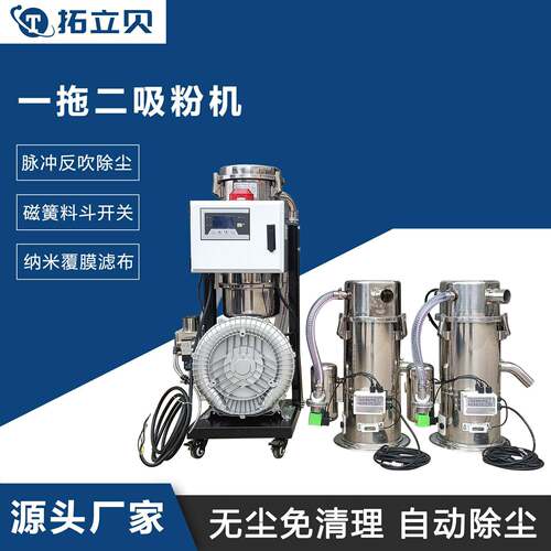 一拖二真空吸粉机 全自动粉料粉末粉体上料机 反应釜白砂糖抽粉机