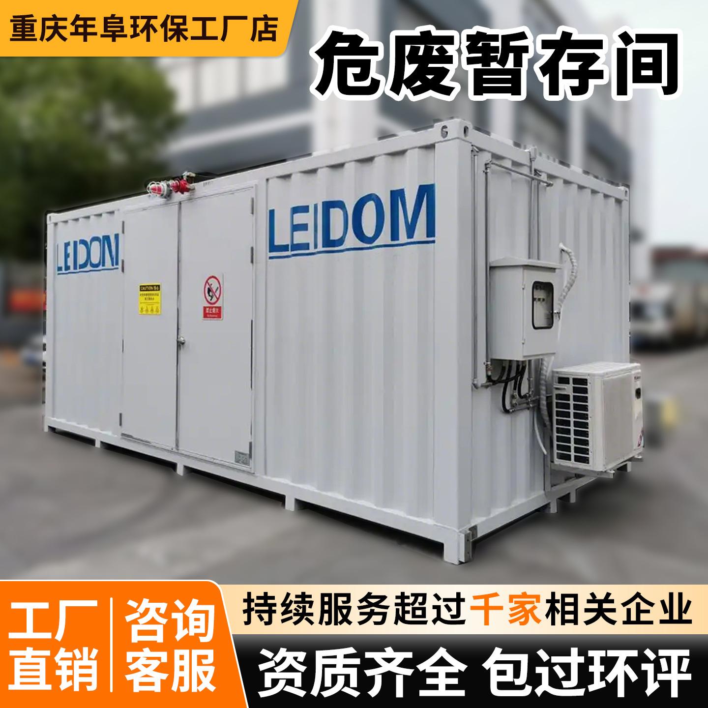 危废暂存间防爆危废间环保危废库废机油回收医疗废弃物集装箱箱式