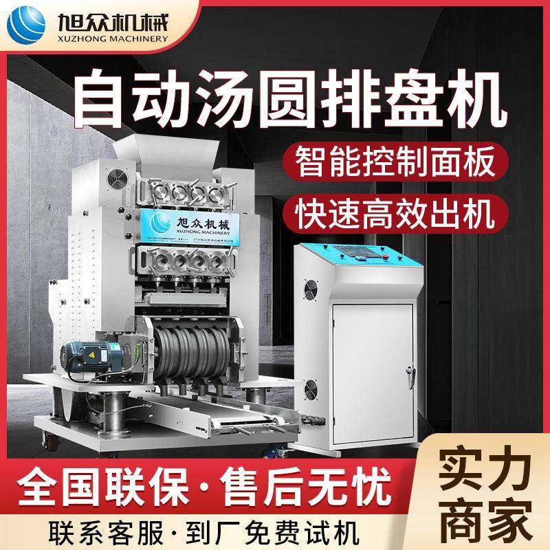 全自动四头汤圆机甜品店商用汤圆包馅机不锈钢多头包馅元宵机设备,厨房电器,面条机,淘宝优惠券,粉丝福利购,淘宝优惠卷