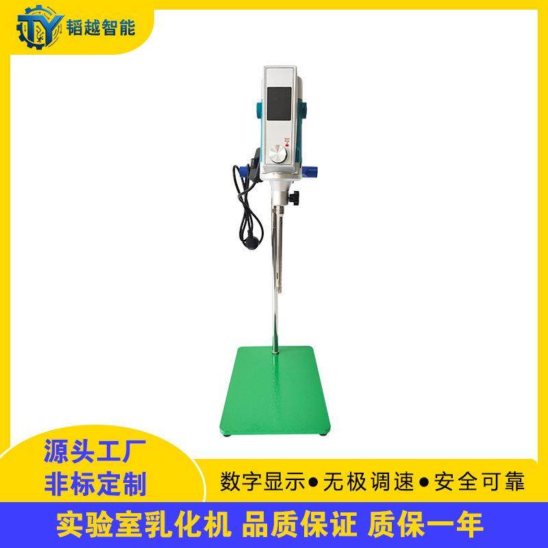 实验室乳化机智能版医药化妆品硅油小型高剪切高速分散均质乳化机,清洗/食品/商业设备,乳化机,淘宝优惠券,粉丝福利购,淘宝优惠卷