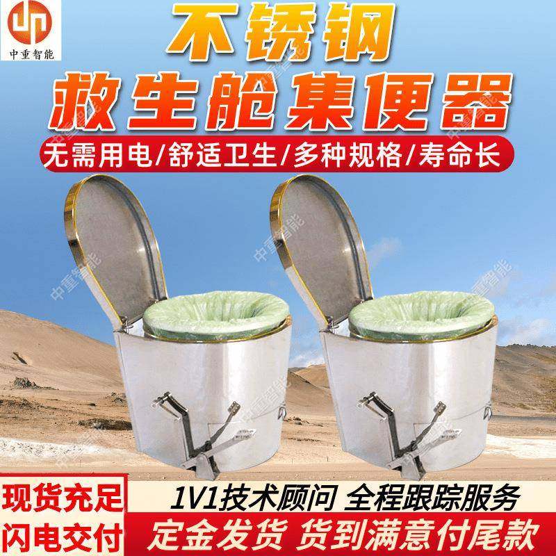 不锈钢救生舱集便器节约用水 使用寿命长不锈钢救生舱集便器