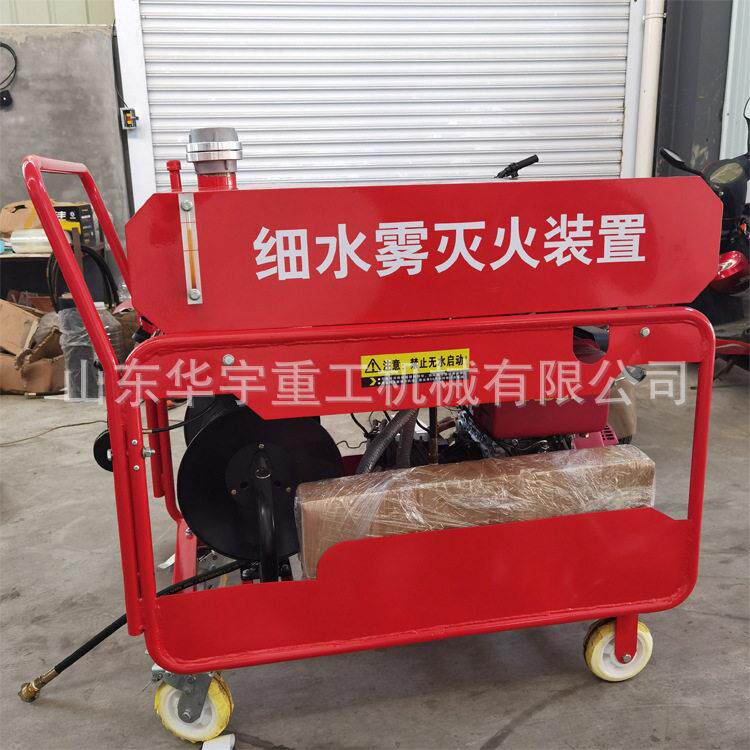 华宇供应消防细水雾机 120L森林消防灭火设备 140L细水雾灭火装置