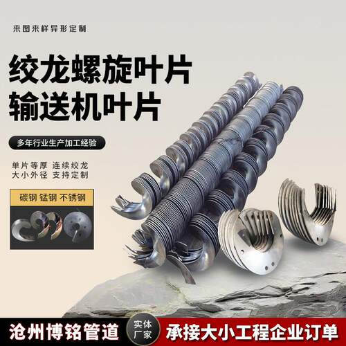 厂家 不锈钢螺旋轴连续叶片等厚耐磨单片碳钢无轴冷轧螺旋叶片