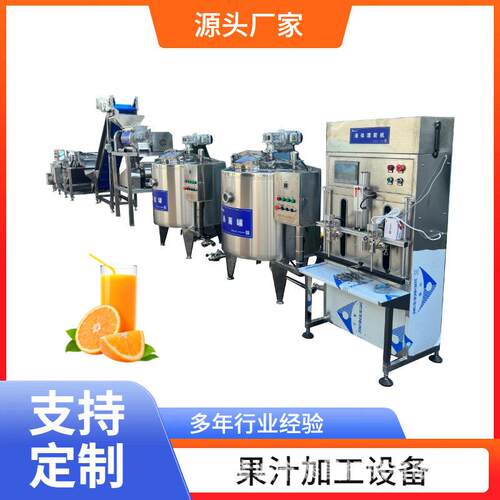刺梨汁饮料生产线厂家整套全自动鲜梨汁加工设备石榴汁生产设备