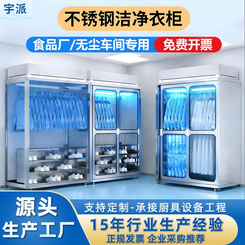 无尘车间FFU不锈钢洁净衣柜 洁净室无尘衣柜净化车间储衣柜