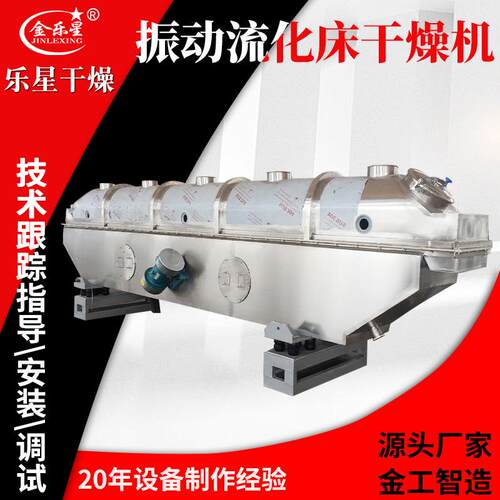 咖啡豆振动流化床干燥机 饮料冲剂流化床干燥机 藕粉颗粒生产线