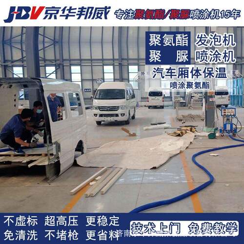 小型压聚氨酯发泡机双组份聚脲喷涂机发泡剂汽车车厢保温隔热