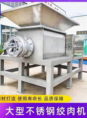 大型鲜牛羊肉绞肉机多功能鸡翅鸡胸肉打碎肉泥机全自动绞碎机