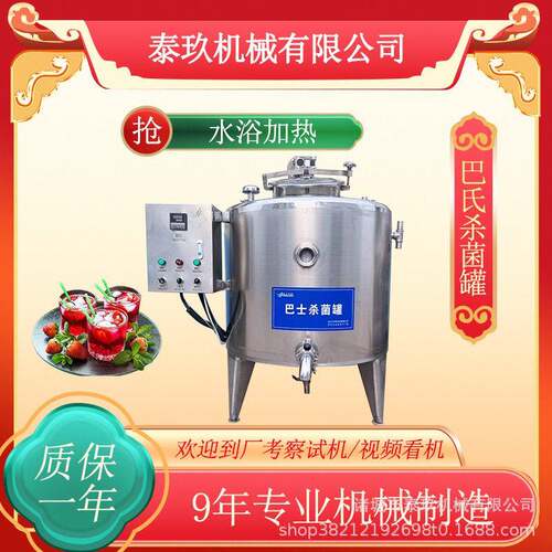 鲜奶巴氏杀菌机酸牛奶加工成套生产线牛奶低温杀菌马奶灭菌机