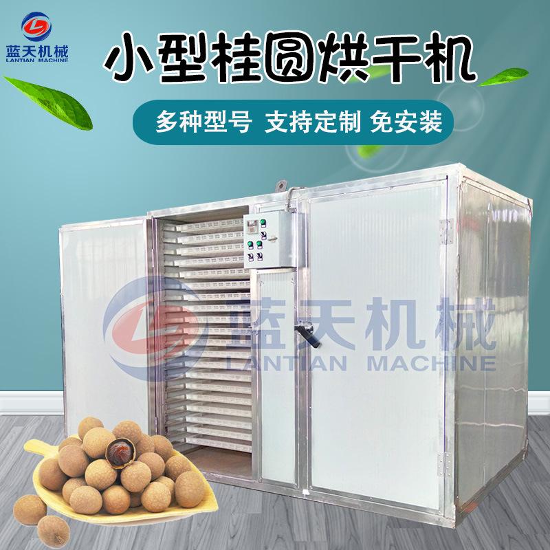 小型桂圆龙眼烘干机 电加热桂圆肉干烘干机 荔枝烘干箱设备全自动