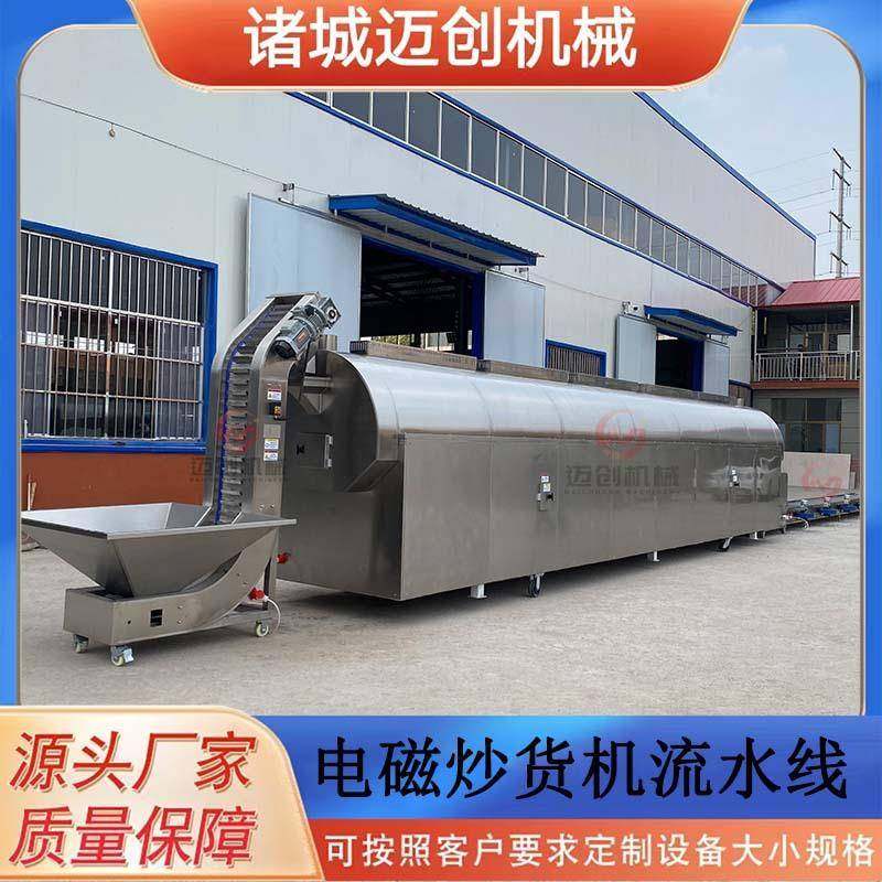 厂家直销全自动坚果开心果炒制设备 连续性滚筒青稞电磁炒料机,清洗/食品/商业设备,休闲食品加工设备,淘宝优惠券,粉丝福利购,淘宝优惠卷