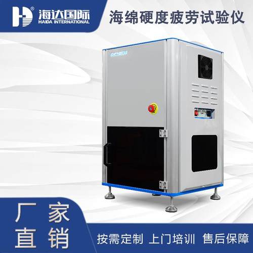 昆山海达厂家直销电脑式海绵硬度疲劳试验机 海绵检测设备