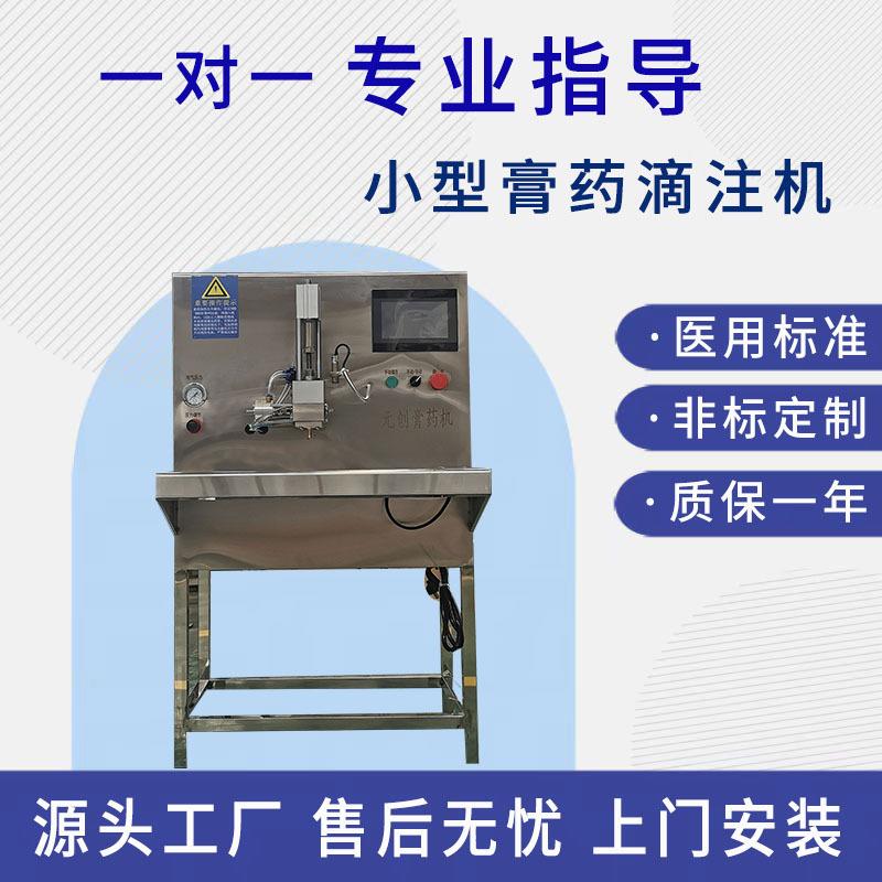 小型膏药滴注机 自动温控膏药滩涂机 免费试机 穴位贴制作膏药机
