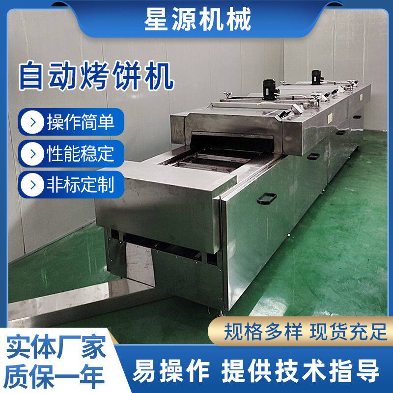 自动烤饼机红外线烤饼机煎饼炉电加热烘道烤饼机煎饼食品烤饼机