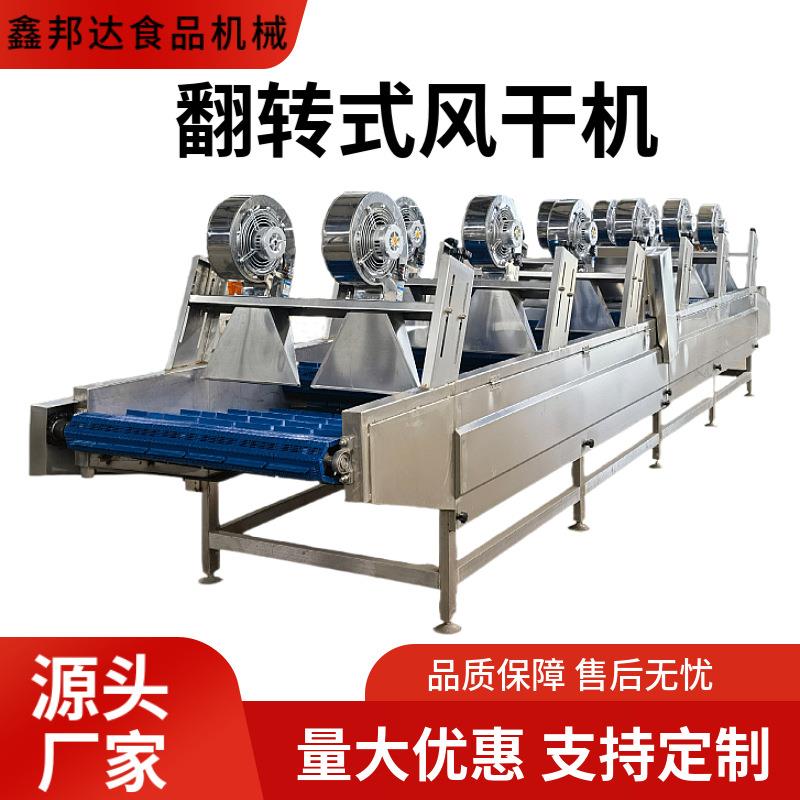 榨菜包装袋风干机 不锈钢翻转式风干流水线 土豆加工全套设备