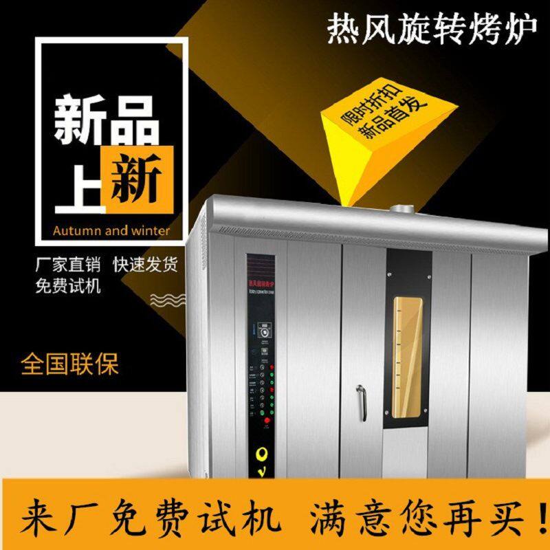 全自动烤鸭炉 32盘旋转炉 电热柴油/燃气型商用烤箱热风循环烤炉