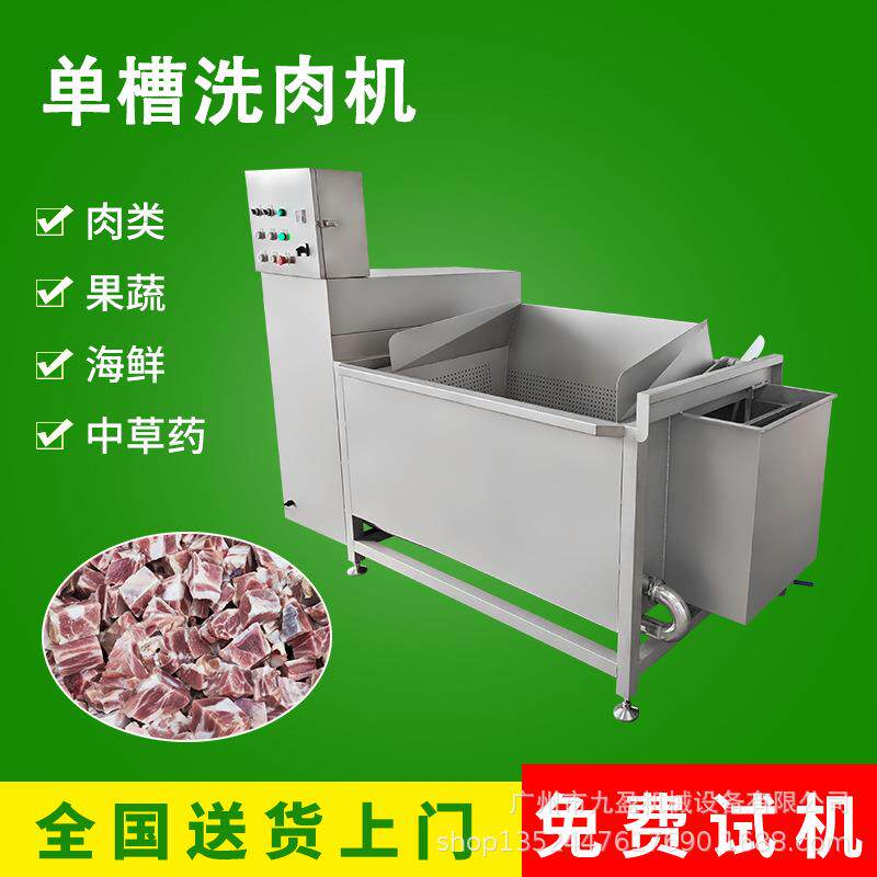 商用大型自动洗肉机JY-130L翻斗式单槽洗菜机 排骨去血水啤水机