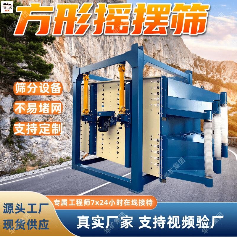 方形摇摆筛 矿石煤炭压裂砂物料筛分分级矿用方形摇摆振动筛