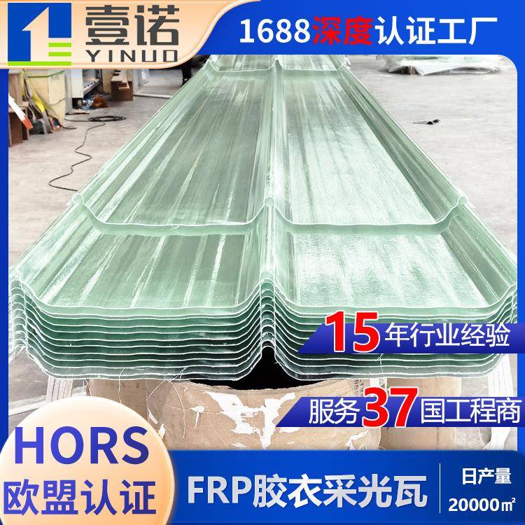 厂家定制防腐耐候胶衣瓦化工厂玻璃钢透明采光瓦840型frp采光带