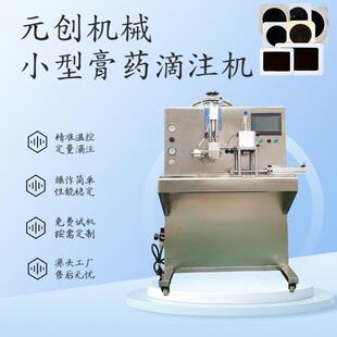 机械 小型模压成型膏药滴注机家用中药贴敷设备 厂家直销
