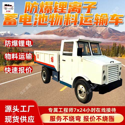 WLY-500矿用防爆锂离子蓄电池物料运输车 动力强劲矿用物料运输车