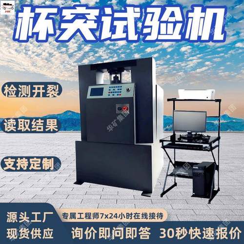 GB微机屏显杯突试验机 检测开裂 数显式微机屏显杯突试验机