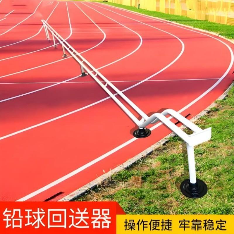 户外铅球回送器适合学校操场室内比赛场体育用品