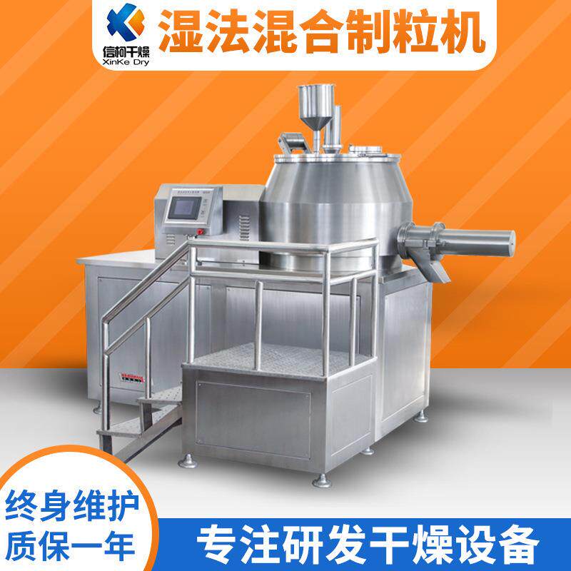 米粉高速湿法混合制粒机小型造粒机五谷杂粮高速制粒机