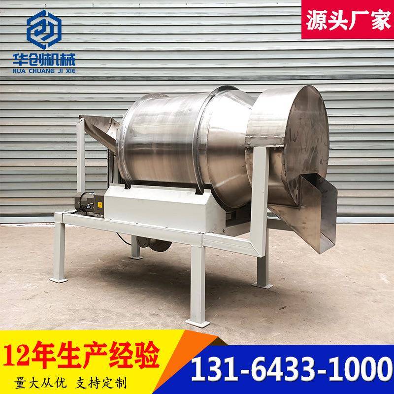 滚筒式食品喷雾机 不锈钢茶叶茶粉包喷雾加香机 风送式烘干搅拌机