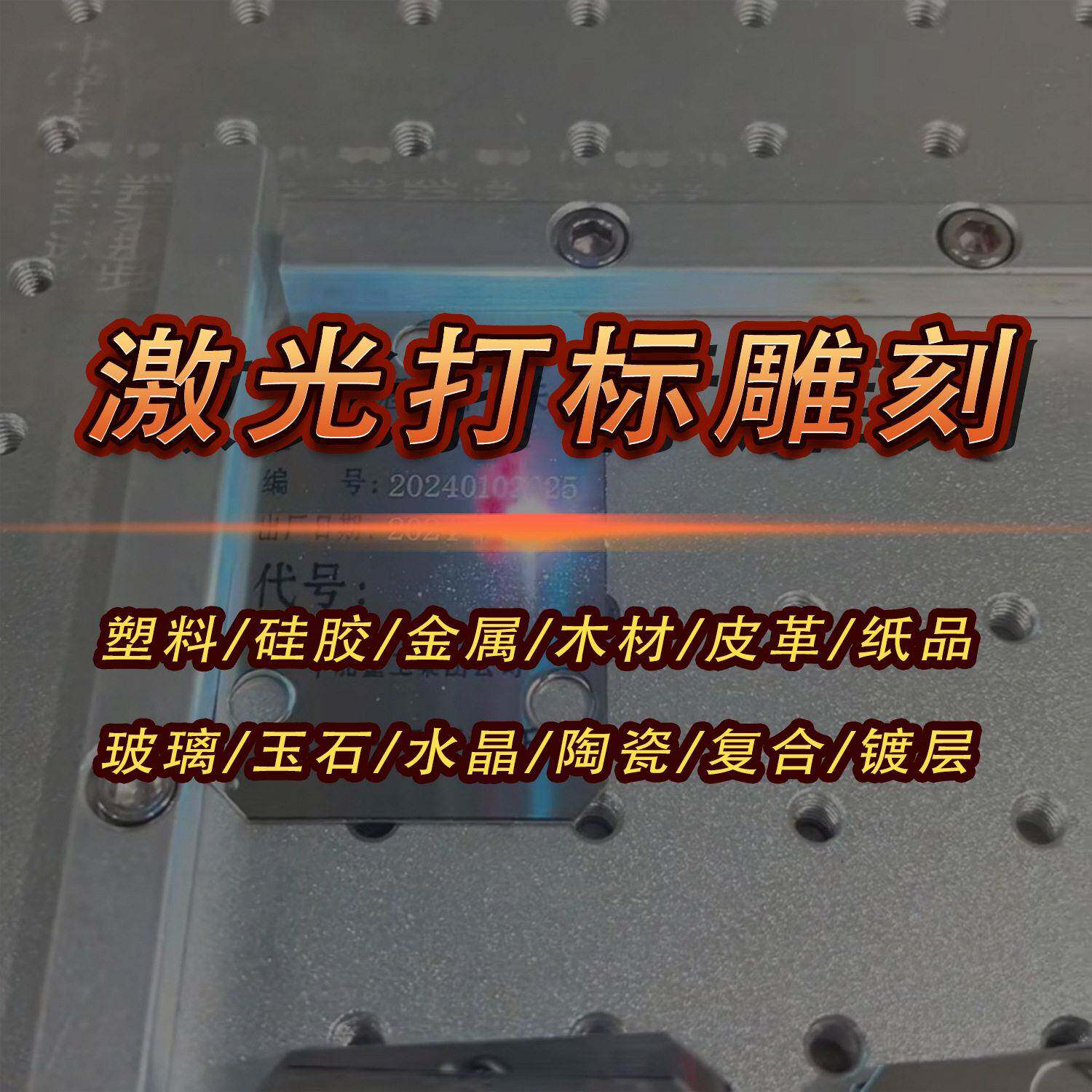 不锈钢模具0W光纤激光打标机CO2小型金属铭牌铝片保温杯雕刻加工