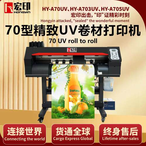 宏印HY-A70UV高精度70UV卷材机高速灯箱片反光膜牛津布PVC打印机