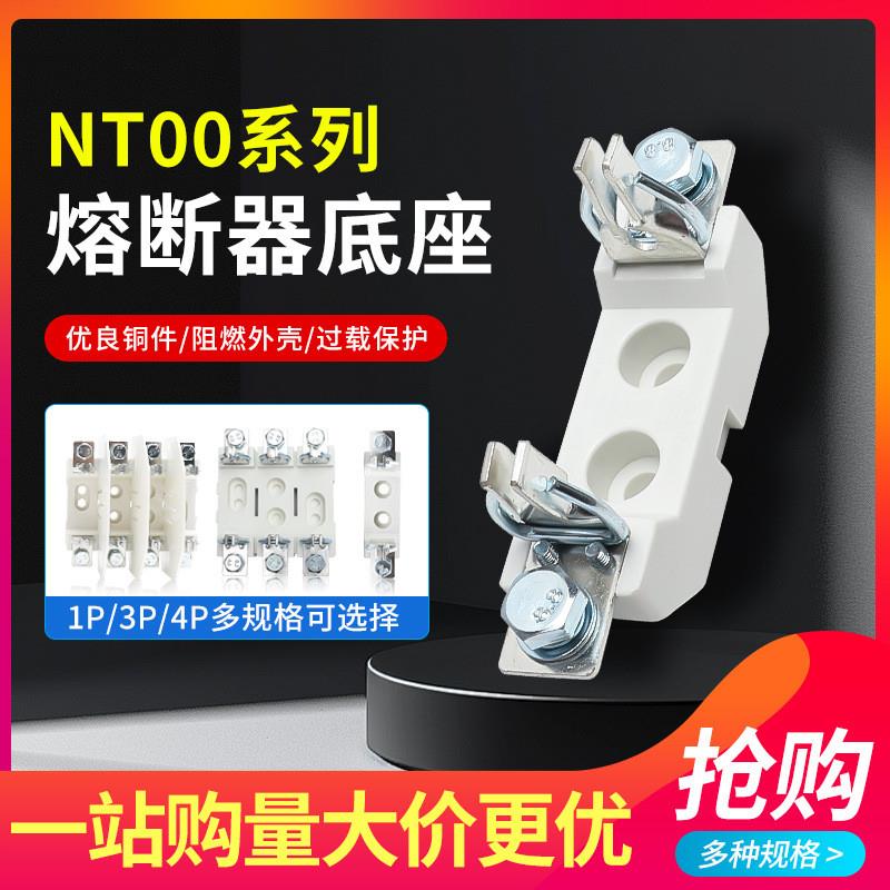 NT00刀型熔断器底座低压RT16保险丝底座RT36-00 63A 100A 250A