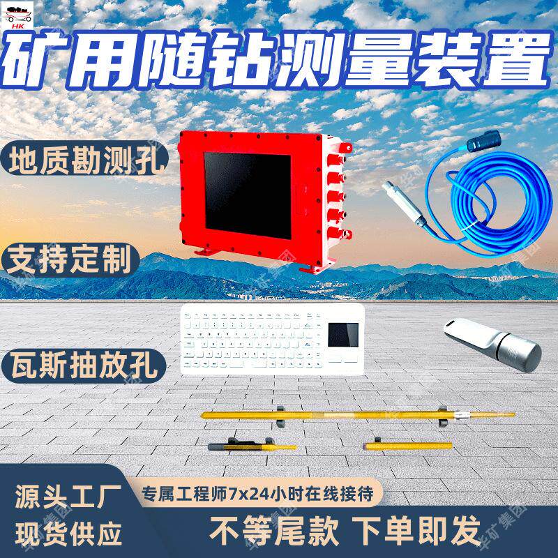YSX2000矿用随钻测量装置 WiFi蓝牙多模通信钻孔轨迹实时测量