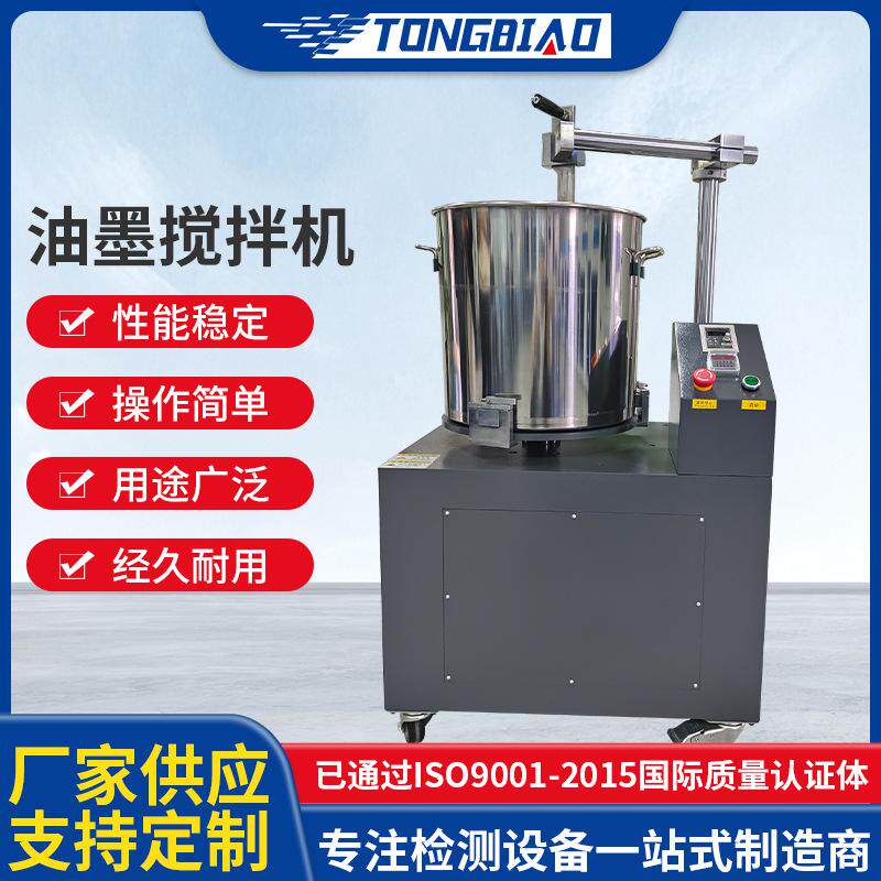 印刷油墨搅拌机 油漆涂料胶水小型分散机 粘稠性物质电动搅拌机