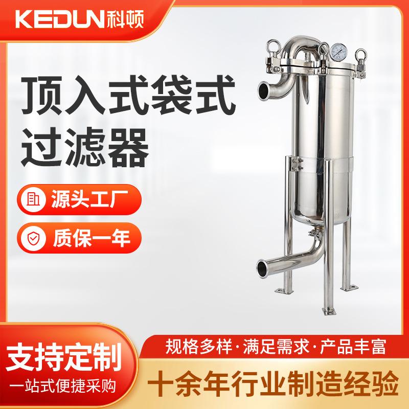 科顿 卫生级顶入式袋式过滤器 食品级袋式过滤器 不锈钢布袋式过