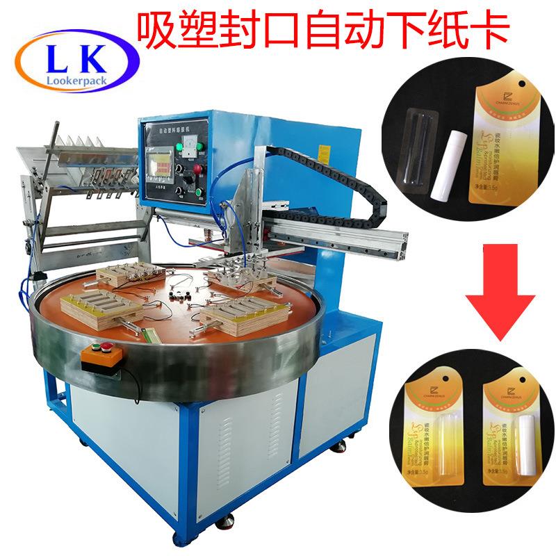 润唇膏护臀膏儿童蚊怕水自动取纸卡吸塑热压封口包装机高速省人工