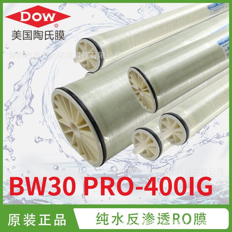 美国反渗透膜RO膜BW0PRO-400IG工业净水水过滤膜高流量