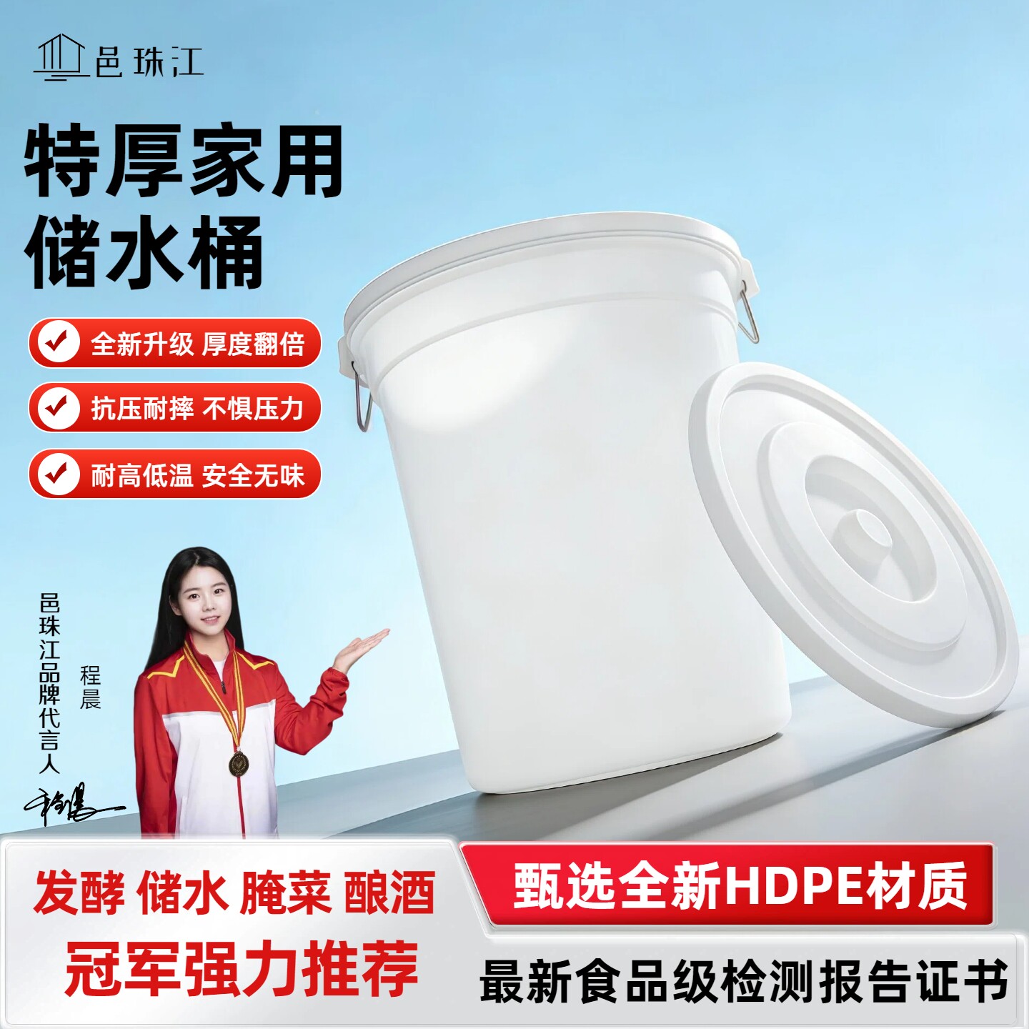 邑珠江家用水桶储水大容量特厚储物发酵酿酒腌菜多功能塑料大白桶
