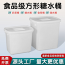 邑珠江食品级塑料桶奶茶桶冷饮方形糖水桶塑胶冰桶冷藏白色